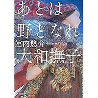 サイン・落款 帯付・初版 / ヨハネスブルグの天使たち / 宮内悠介 早川書房 41vR5SZM5vL.jpg
